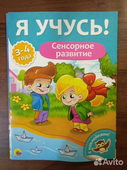 Развивающие пособия 3 - 4 года