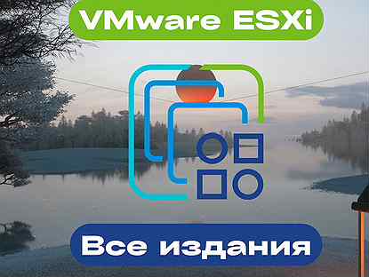 VMware ESXi 8, 7, 6, 5 Ключ активации версии