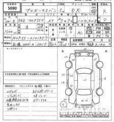 Дверь боковая передняя левая Toyota Probox NCP55