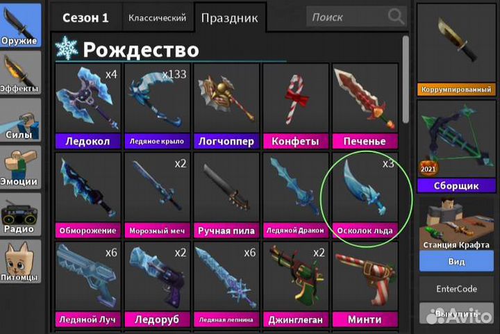 Ice Shard/Осколок льда