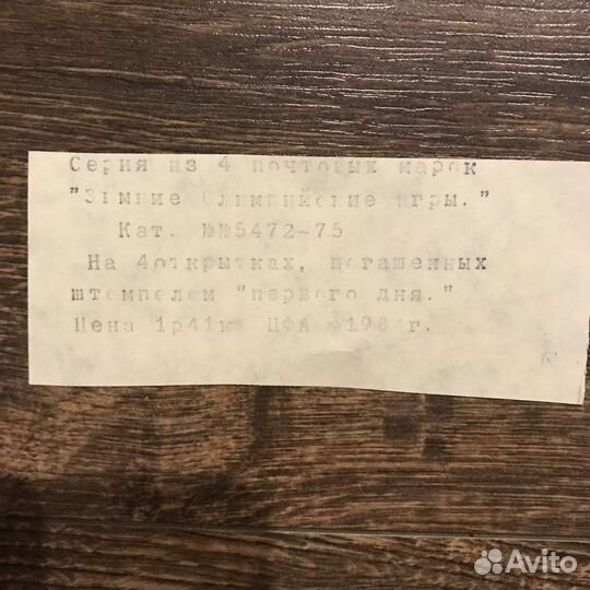 Конверты + открытки + марки СССР