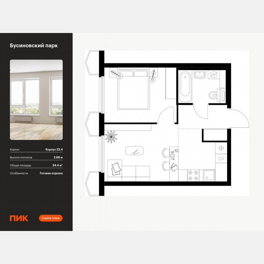 1-к. квартира, 34,4 м², 18/24 эт.