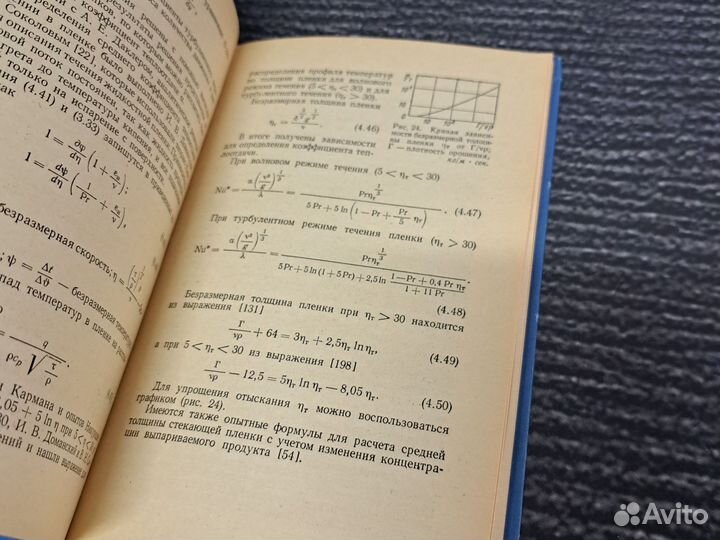 Книги теплообмен В жидкостных пленках