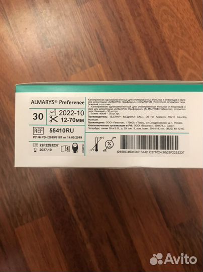 Калоприемники coloplast