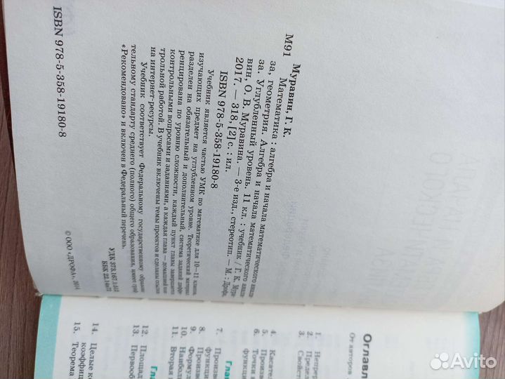 Учебник математика 11класс