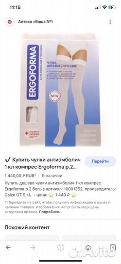 Компрессионные чулки