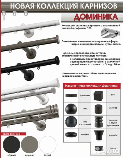 Карниз «Доминика» D20мм 