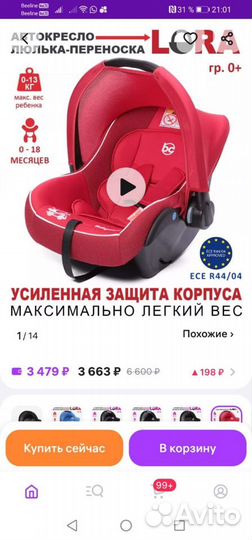 Детское автокресло от 0 babycare lora