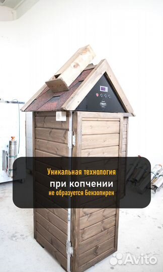 Коптильня холодного копчения