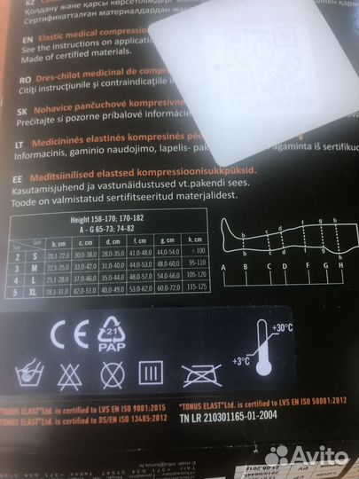 Компрессионные колготки 1 класс