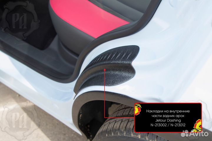 Накладки на арки Jetour Dashing (22+) RA