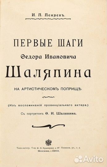 Три книги, связанные с именем Ф.И. Шаляпина