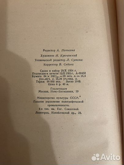 В. Ян: К последнему морю 1955г