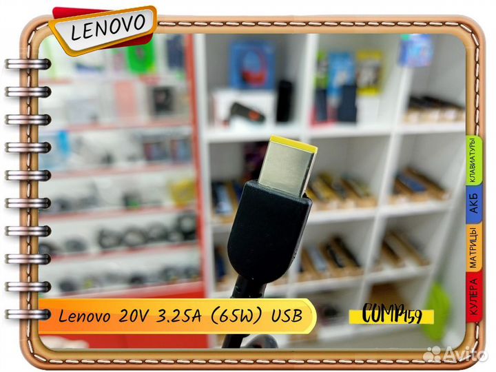 Новый блок питания Lenovo 20V 3.25A 65W прямоуг