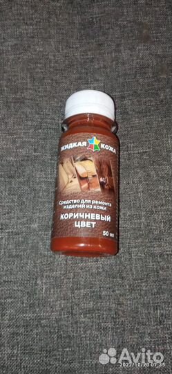 Жидкая кожа