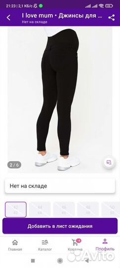 Одежда для беременных