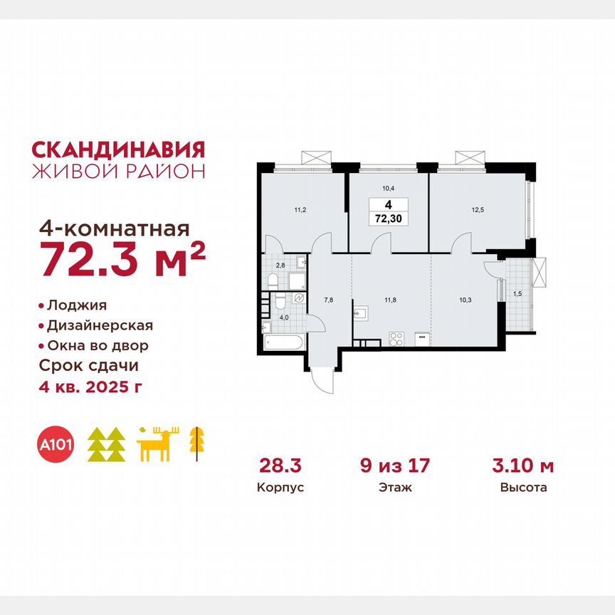 4-к. квартира, 72,3 м², 9/17 эт.