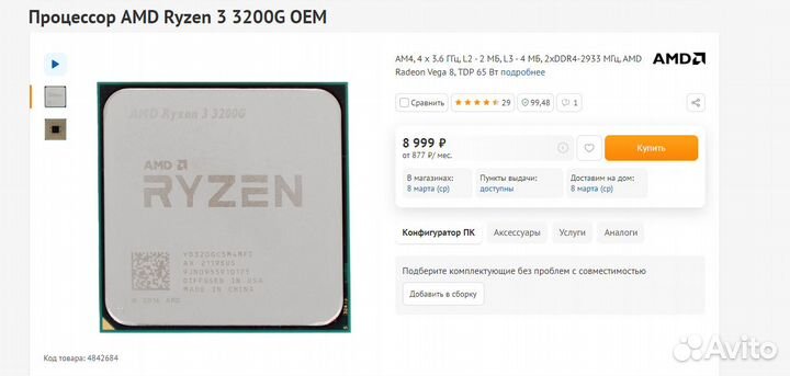 Процессор AMD Ryzen 3 3200G