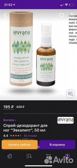 Дезодорант д/ног женский Levrana