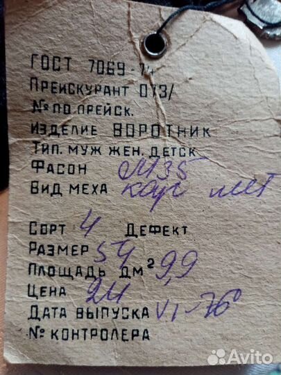 Меховой воротник из каракуля