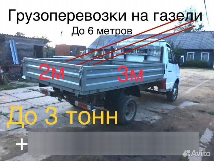 Перевозка груза газель