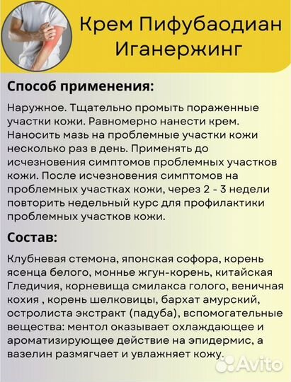 Китайская чудо мазь PifuBaodian от псориаза