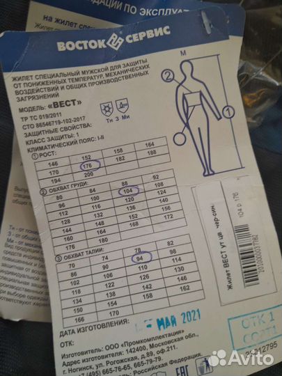 Рабочая спецодежда