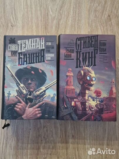 Темная башня NEO, Стивен Кинг