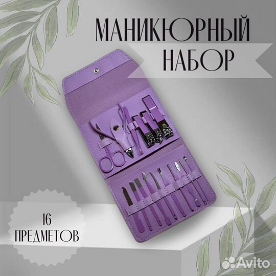 Набор для маникюра