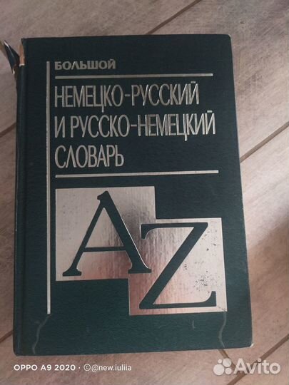 Учебники, книги и словарь немецкого языка