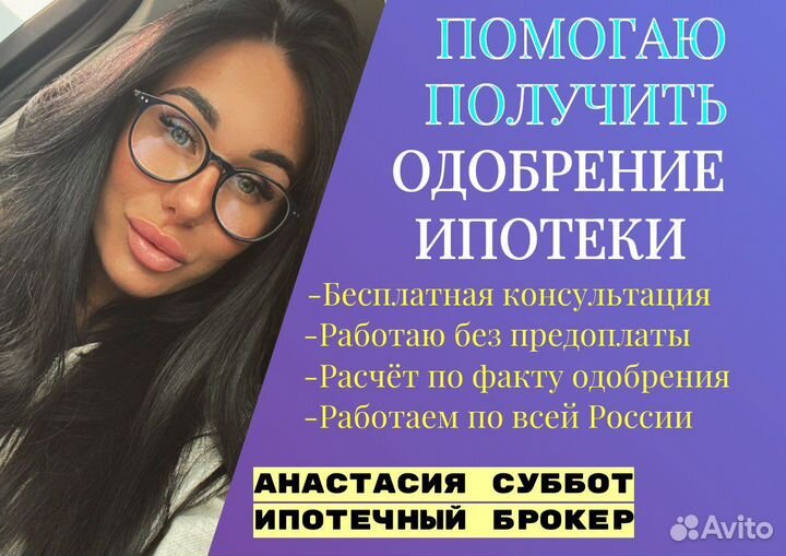 Ипотечный брокер/ Ипотека/Консультация