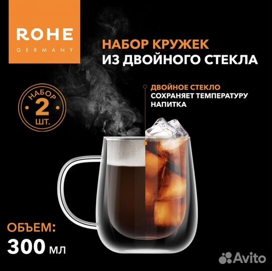 Набор кружек из двойного стекла Rohe 2 шт
