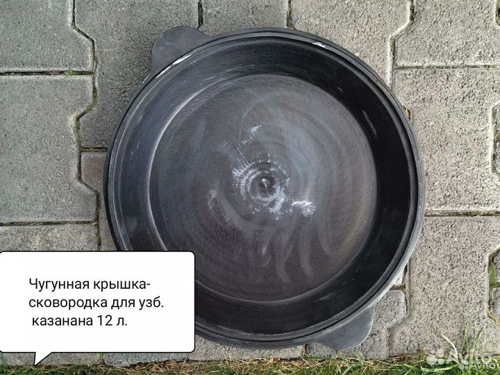 Казан чугунный 12 л