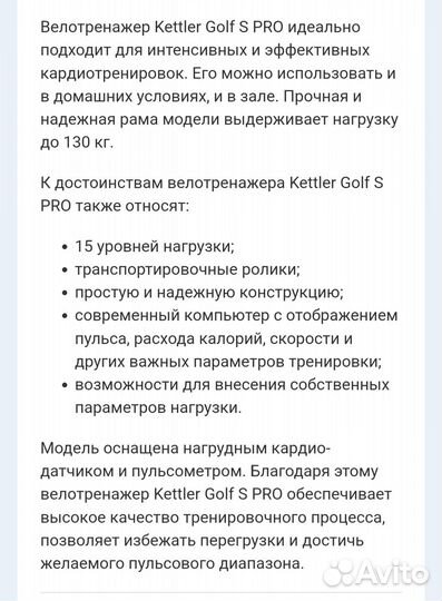 Велотренажер kettler golf s pro