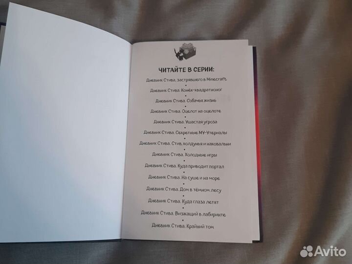 Книга minecraft оцелот на оцелоте