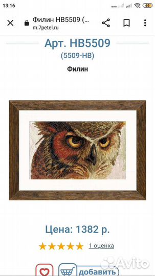 Набор для вышивания Филин
