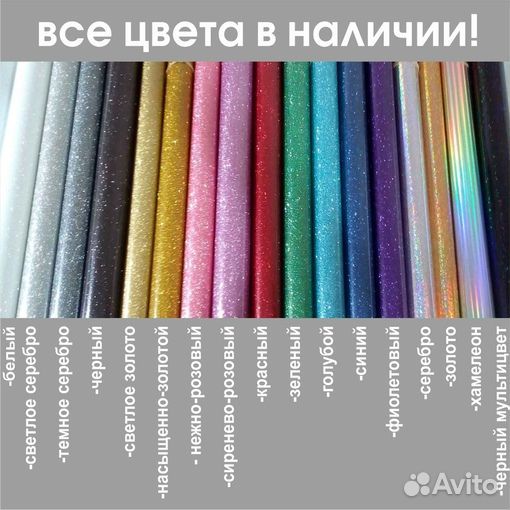 Термотрансферы Глиттер, Фетр, Кожа, Флис, Бархат