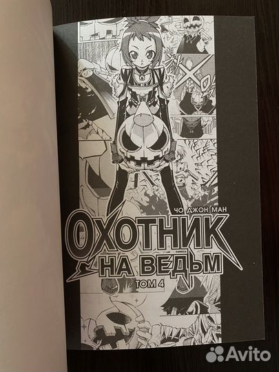 Охотник на ведьм манга