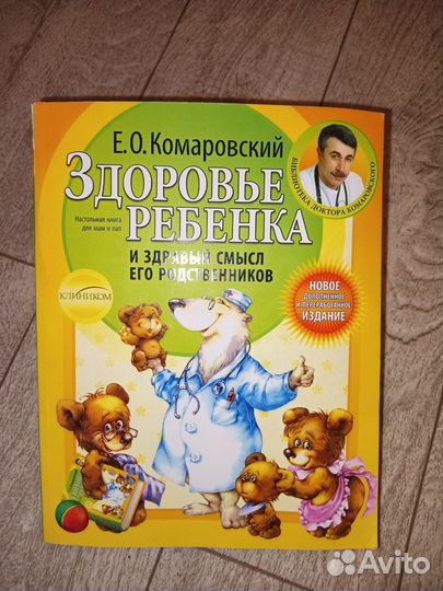 Книга Е.О.Комаровский 