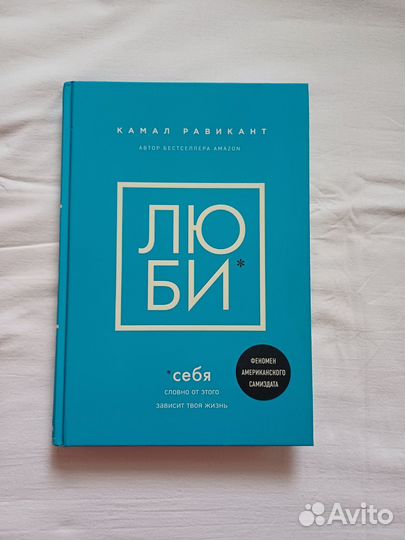 Люби Камал Равикант