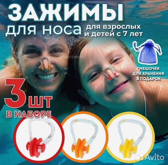 Зажимы для плавания цветные и куртка косуха 46 рр