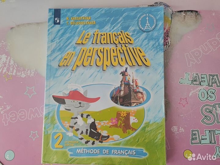 Учебник французского языка 2 класс, 1 часть