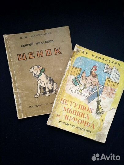 Довоенные детские книжки