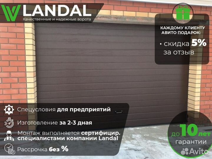 Ворота секционные