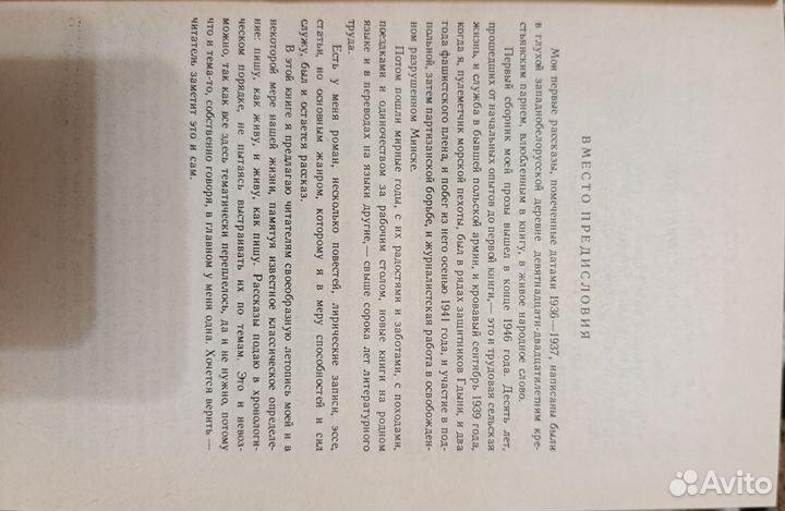 Янка Брыль. От сева до жатвы