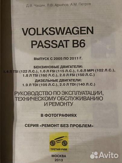 Volkswagen passat B6 ремонт в фото(пособие)