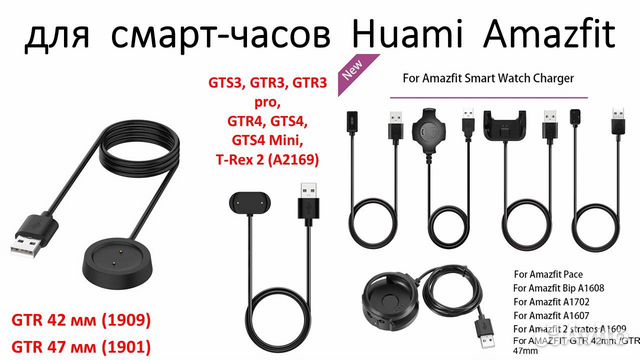 Amazfit, зарядки разные, новые