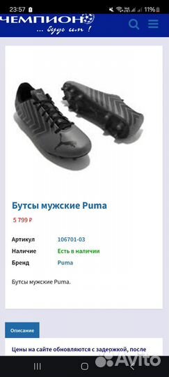 Футбольные бутсы puma