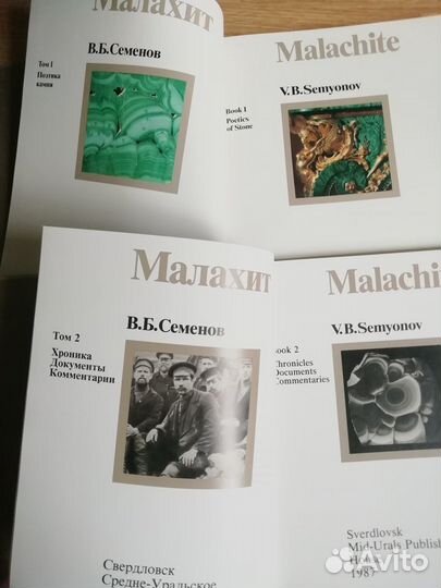 Камни Урала. Малахит 2 тома и Родонит. Комплектом