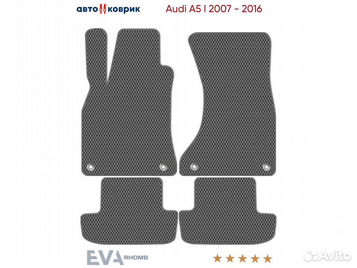 Коврики эва Audi A5 I 8F7, 8T3 2007 - 2016